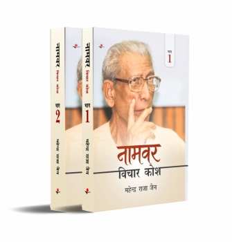 Namvar Vichar Kosh (2 Volume Set)